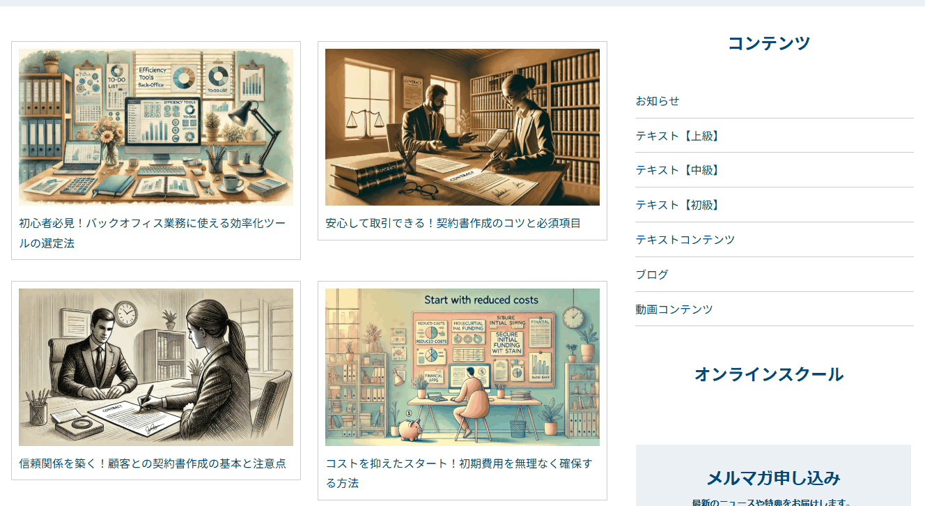 テキスト【初級】の記事の一覧。左に記事の画像と題名が2列に並び、右にコンテンツの欄（お知らせ・テキストの種類・ブログ）が並ぶ