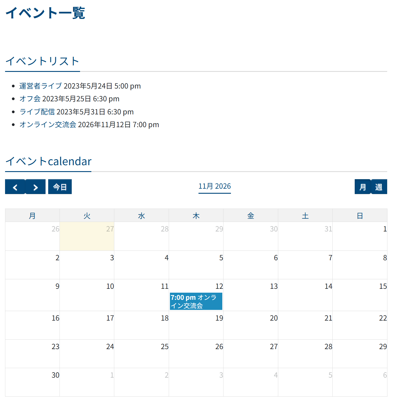 イベント一覧のページ。上にイベントリストとしてイベントの名前と日時が並び、その下に月表示のイベントカレンダーがある
