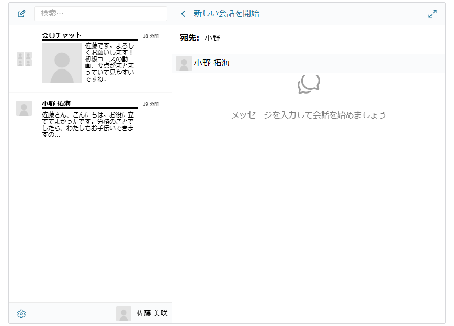 新しい会話の画面。宛先の欄に「小野」と入力すると、小野 拓海が候補に出る。いちばん下にメッセージの入力欄がある